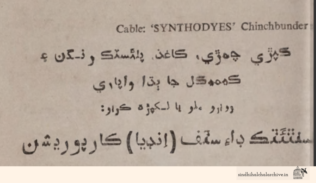 Image of AD Synethetic Dye Corporation